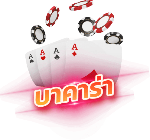 าคาร่า SA ไฮโล